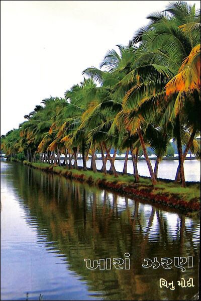 File:Khara Jharan Chinu Modi.jpg