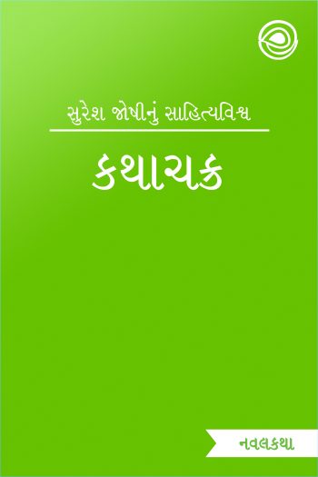 File:Kathachakra-Cover-350x525.jpg