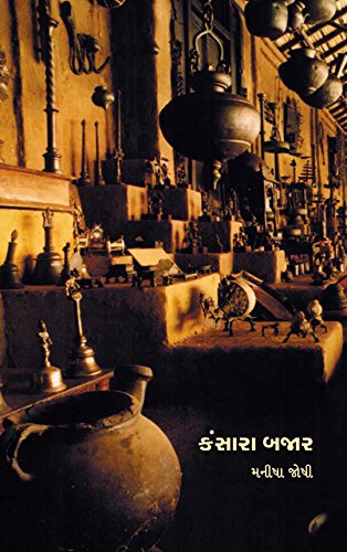 File:Kansara Bazar Manisha Joshi.jpg