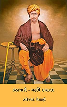 20 Jhandadhari Dayanand.jpg