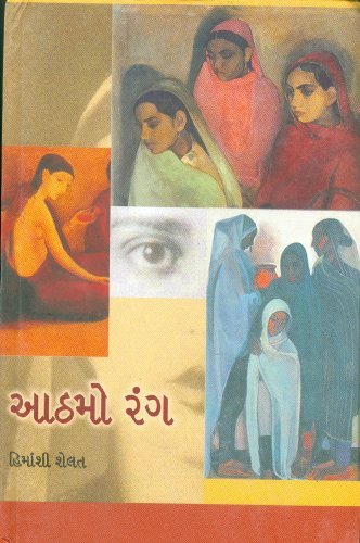 File:Aathmo rang.jpg