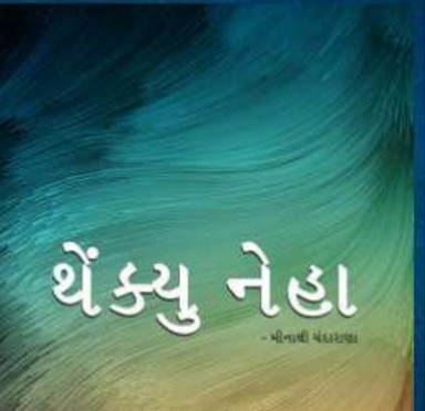 File:Thank You Neha by Minakshi Chandarana - Book Cover.jpg
