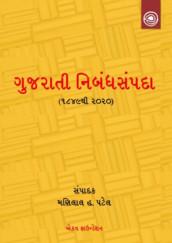 Nibandhsampada-Title-1-350x495.jpg