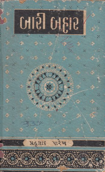 File:Bari Bahar Book Cover.jpg