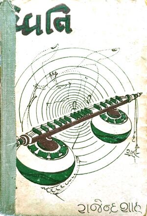 Dhwani - Book Cover.jpg