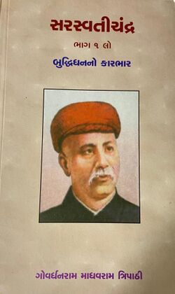 Saraswatichandra 1.jpg