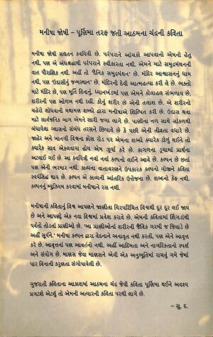 Kansara Bajar Manisha Joshi back cover.jpg