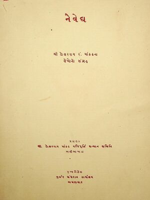 Naivedya book cover.jpg