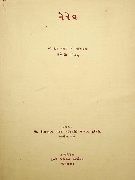 File:Naivedya book cover.jpg