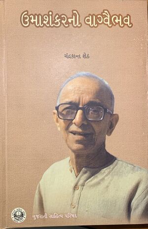 UJO Vagvaibhav-title.jpg