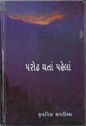 Parodh Thatan Pahelan F.jpg