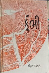 Kumbhi by Mohan Parmar - Book Cover.jpg