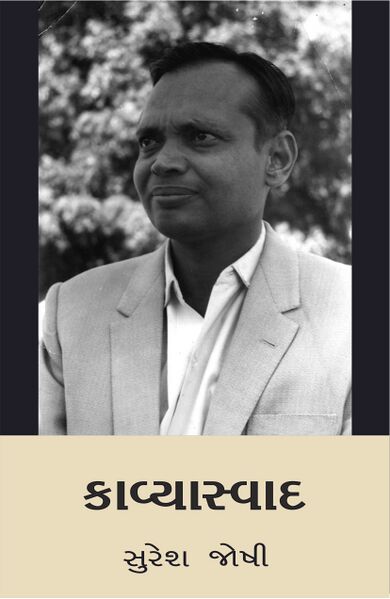 File:KAVYASWAD JPG FRONT-EKATRA.jpg