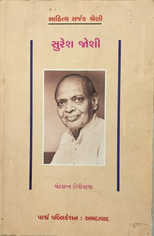 Suresh Joshi Chandrakant Topiwala cover.jpg