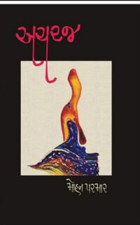 Acharaj by Mohan Parmar - Book Cover.jpg