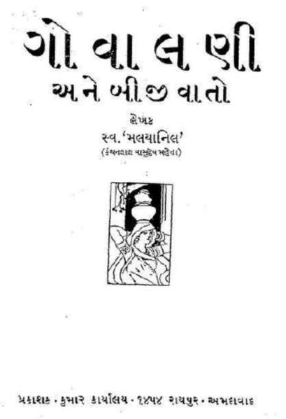 File:Govalani ane Biji Vato.png