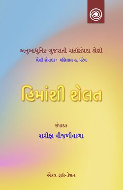 1Himanshi Shelat Varta Title.jpg