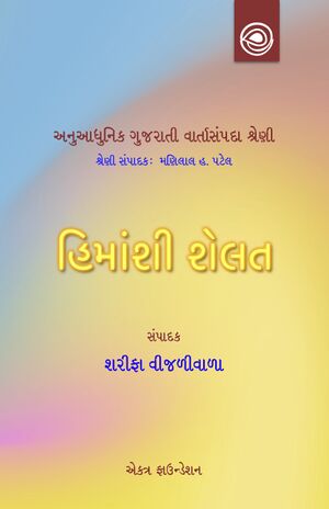 1Himanshi Shelat Varta Title.jpg