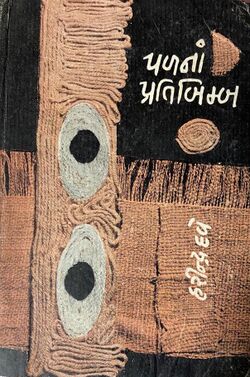 Palana prtibimba.jpg