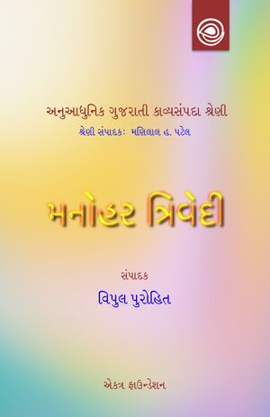 7 Manohar Trivedi Kavya Title.jpg