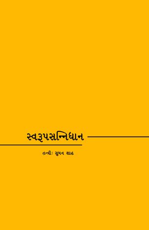 Swarup Sannidhan.jpg