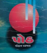 PoTh by Mohan Parmar - Book Cover.jpg