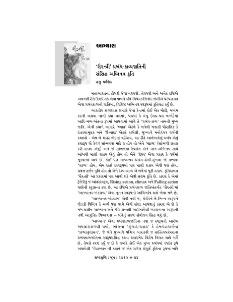 File:Sairandhri - Hasu Yagnik- Shabdasrushti June, 2019.pdf