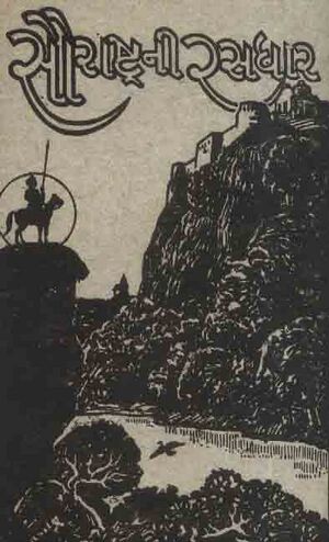 Granth-9 Saurastrani Rasadhar Part-4.jpg