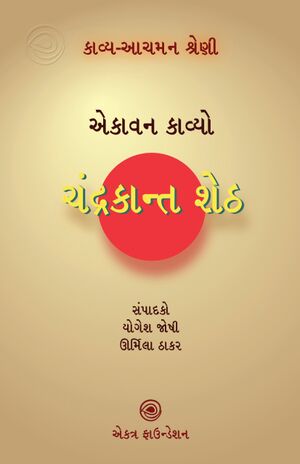 Chandrakant Sheth-1.jpg