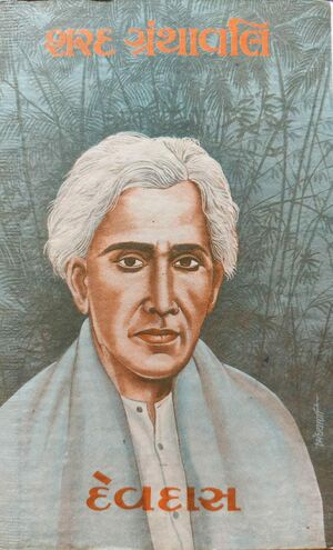 Devdas Bhogilal Gandhi front cover.jpg