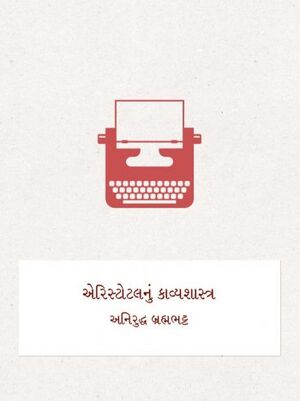 Aristotle nu Kavyashastra.jpg