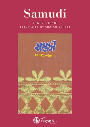 Samudi eng title 600.jpg