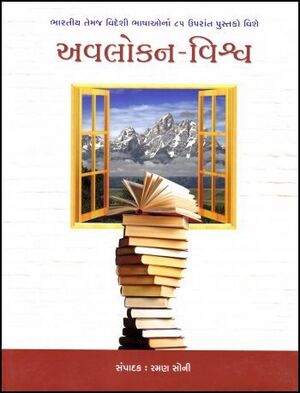 Avlokan-Vishwa Cover.jpg