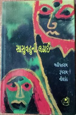 Sasuvahuni Ladhai.jpg