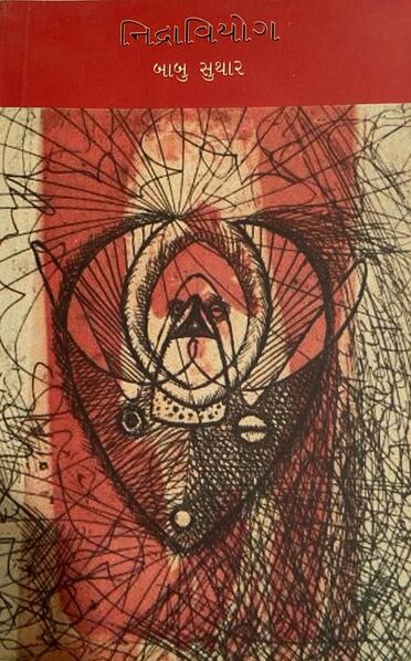 File:Nidra viyog.jpg