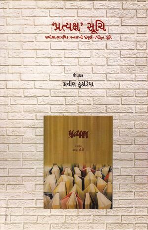 પ્રત્યક્ષ સૂચિ કવર.jpg