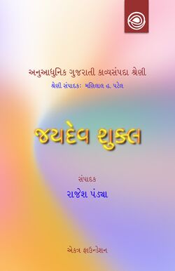 2 Jaydev Shulka Kavya Title.jpg