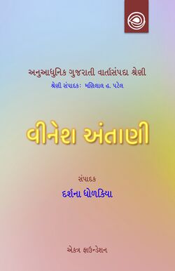 4VineshAntani Varta Title.jpg