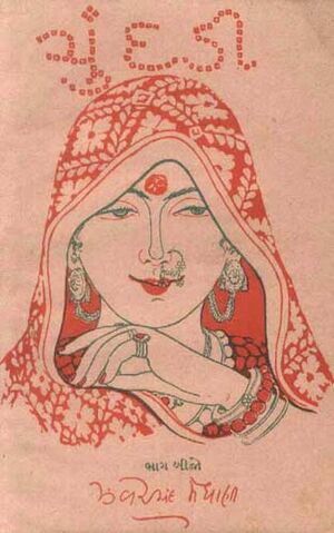 Granth-13 Lokgit Sanchaya Chundadi-2.jpg