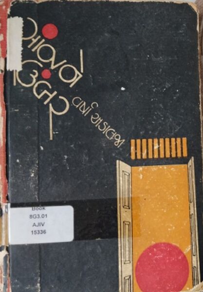 File:Sanj-ne Umbare by Varsha Adalaja - Book Cover.jpg