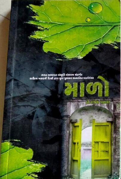 File:MaLo by Rajesh Vankar - Book Cover.jpg