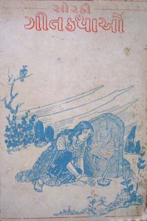 Granth-13 Lokgit Sanchaya Sorthi-Geetkathao.jpg