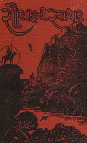 Granth-9 Saurastrani Rasadhar Part-1.jpg