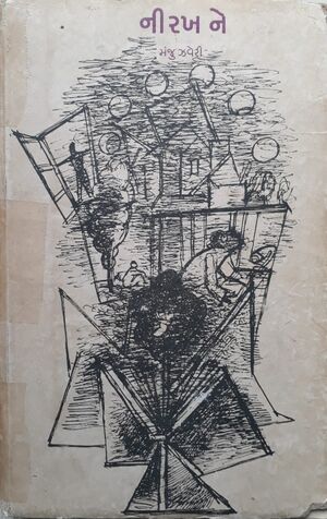 Nirakh ne Cover page.jpg