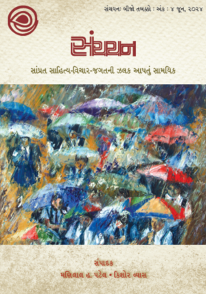 Sanchayan 62 Cover.png