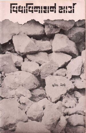 Vidya Vinashne Sujo 2400-1.jpg