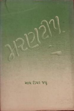 મરણટીપ.jpg
