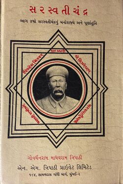 Saraswatichandra 4.jpg