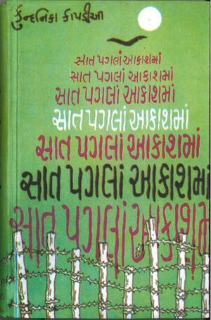 Saat Paglan Aakashman F.jpg