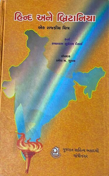 File:Hind ane britaniya.jpg